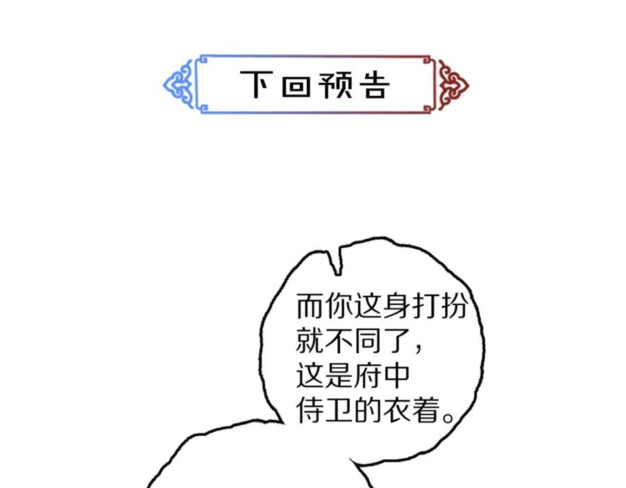《遵命》第70话 幕后真凶 第99页