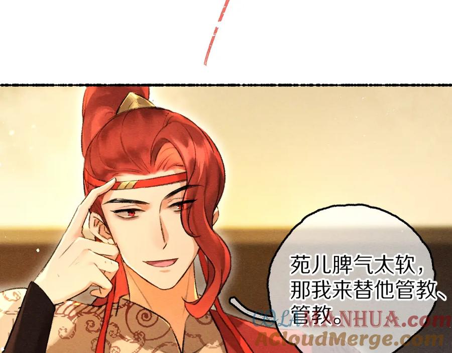 《遵命》第70话 幕后真凶 第97页