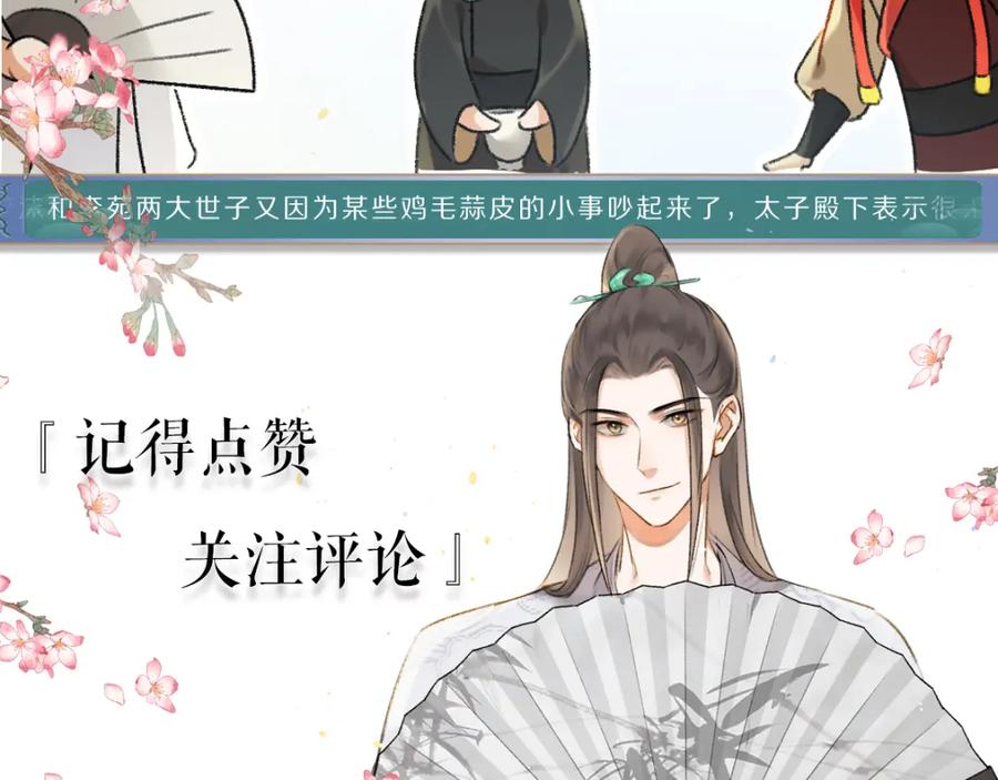 《遵命》第70话 幕后真凶 第106页