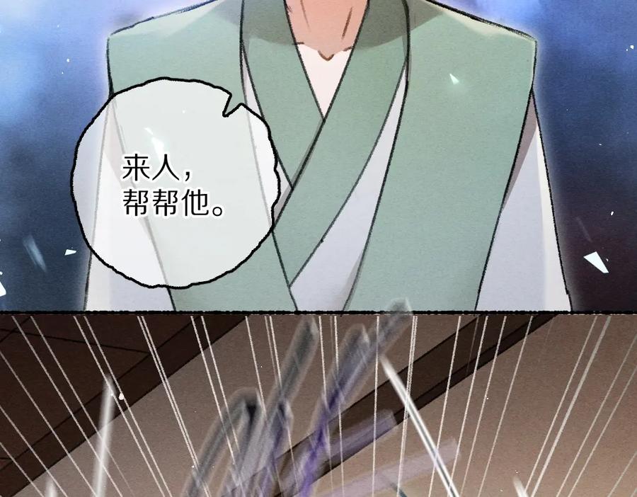 《遵命》第70话 幕后真凶 第87页