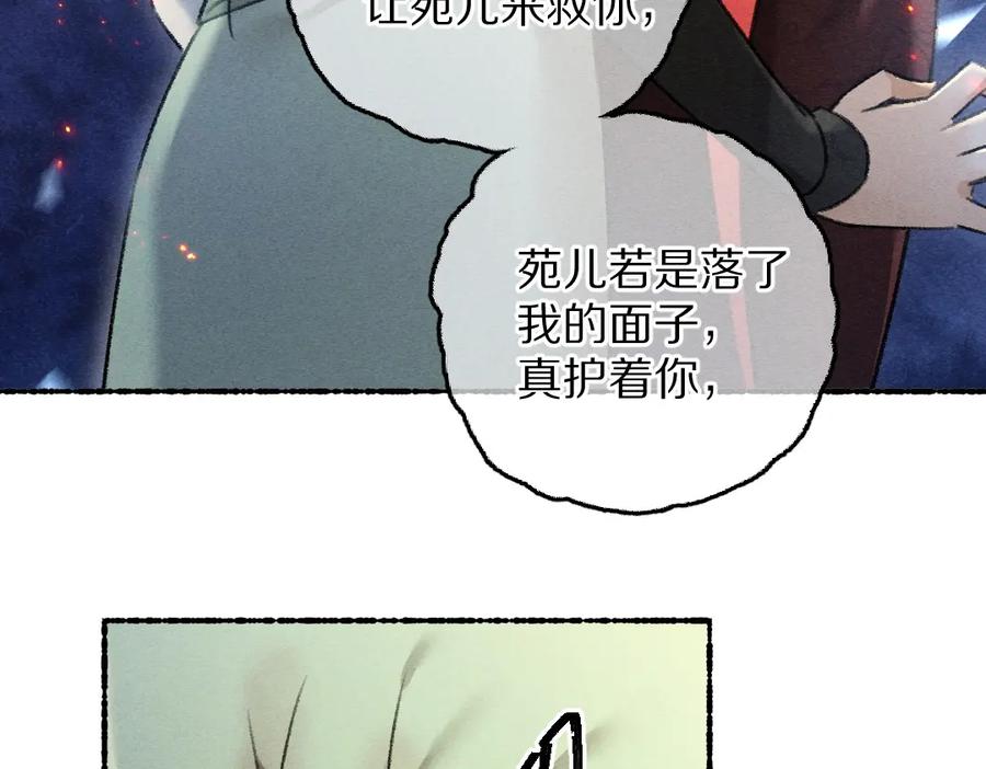《遵命》第70话 幕后真凶 第55页