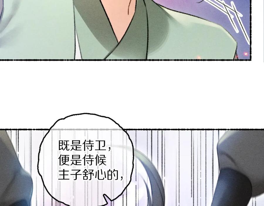 《遵命》第70话 幕后真凶 第94页