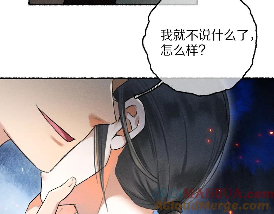 《遵命》第70话 幕后真凶 第57页