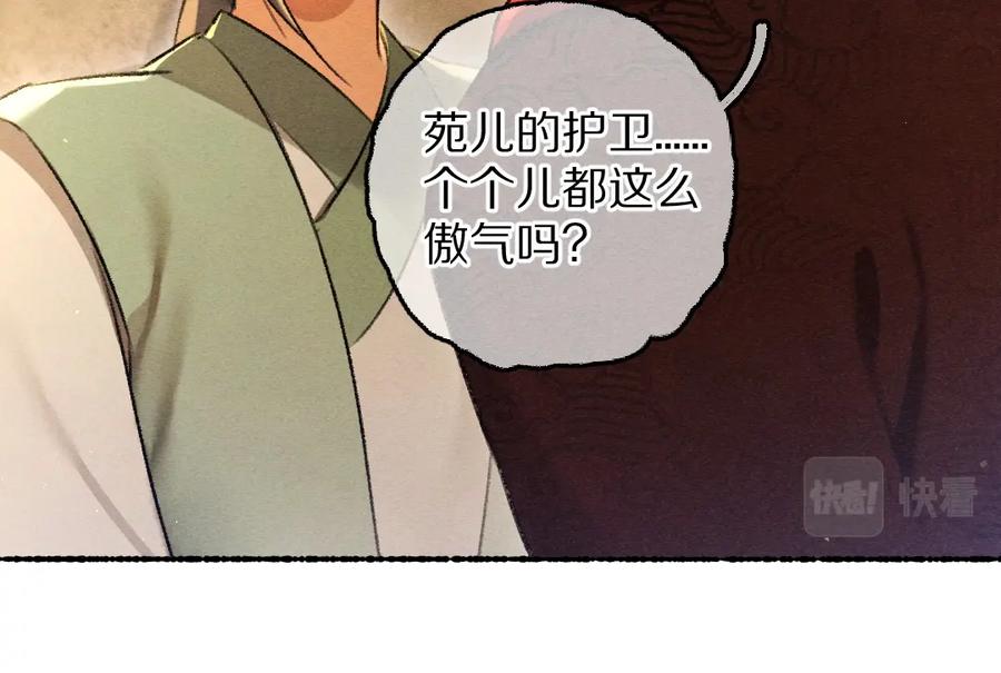 《遵命》第70话 幕后真凶 第46页
