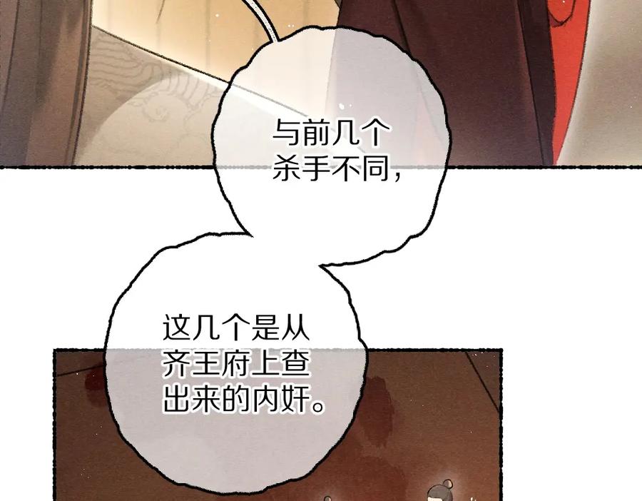 《遵命》第70话 幕后真凶 第31页