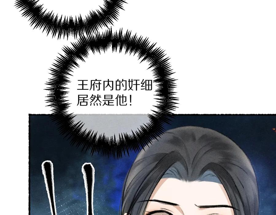 《遵命》第70话 幕后真凶 第4页