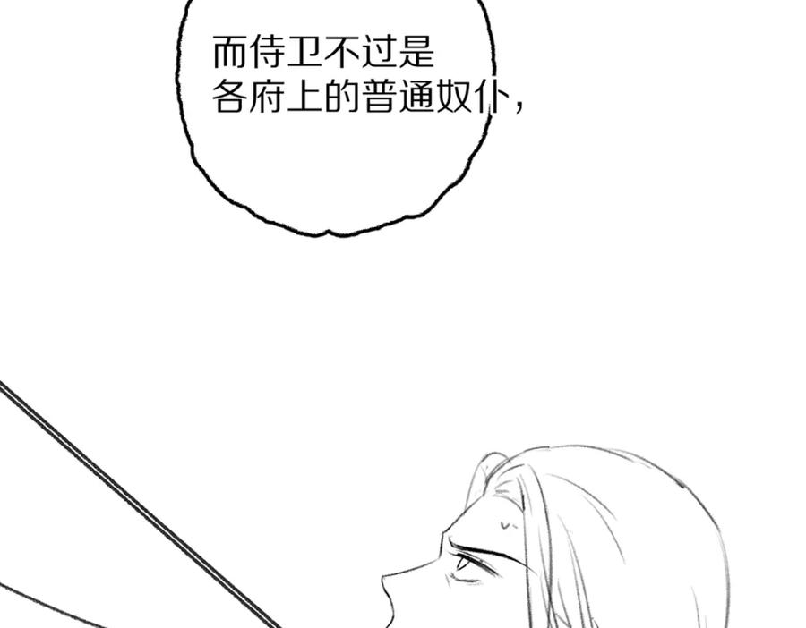 《遵命》第70话 幕后真凶 第100页
