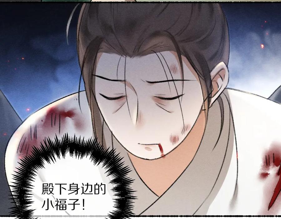 《遵命》第70话 幕后真凶 第3页