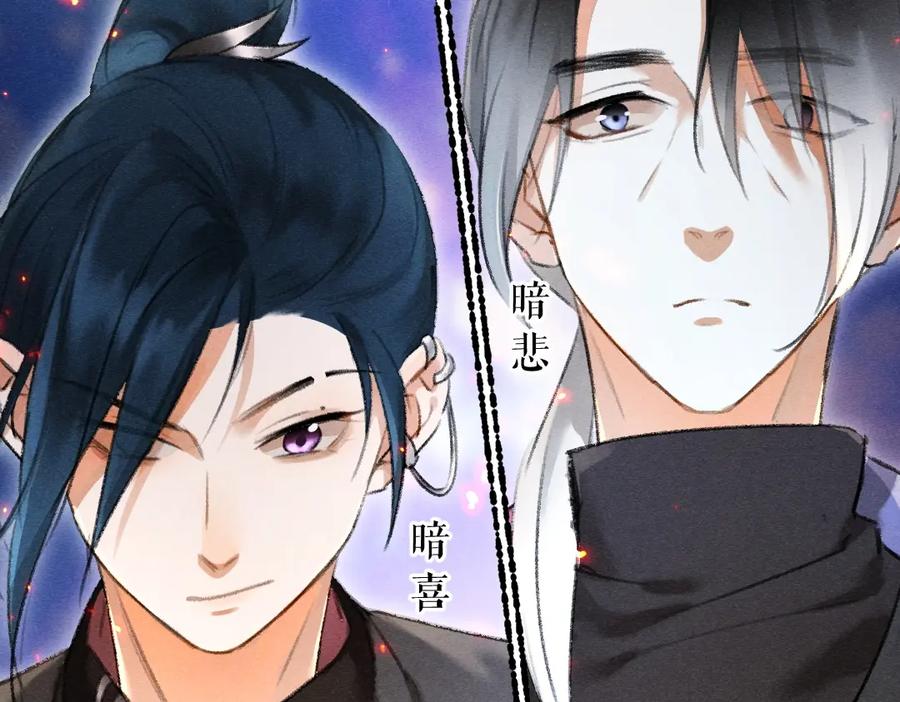 《遵命》第70话 幕后真凶 第90页