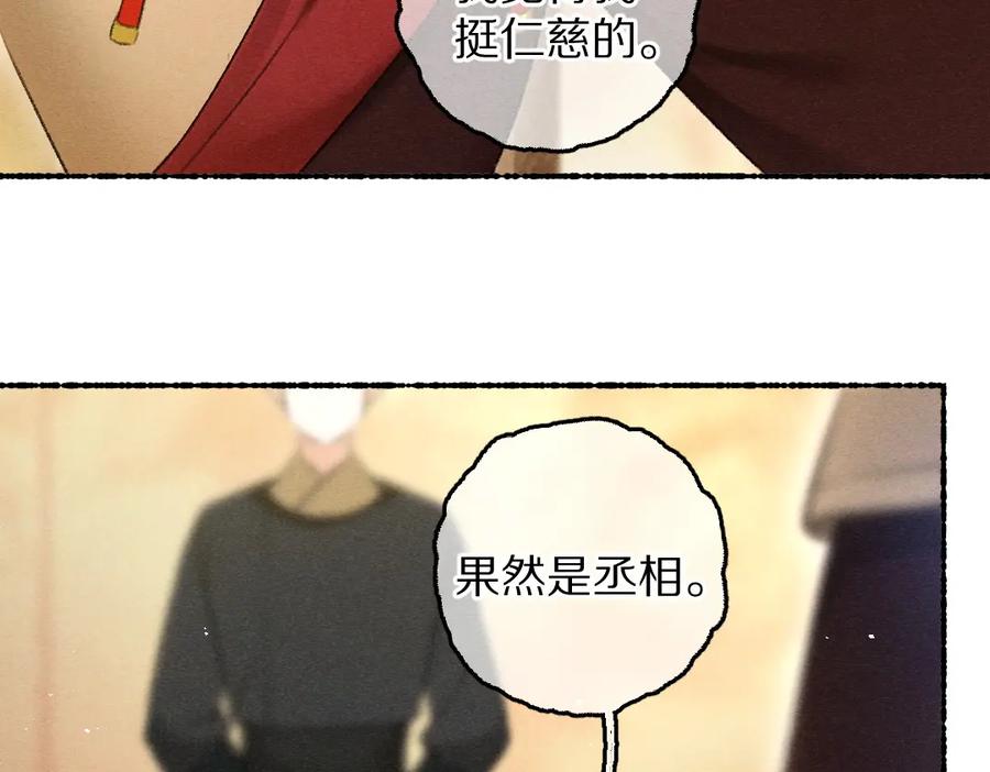 《遵命》第70话 幕后真凶 第24页