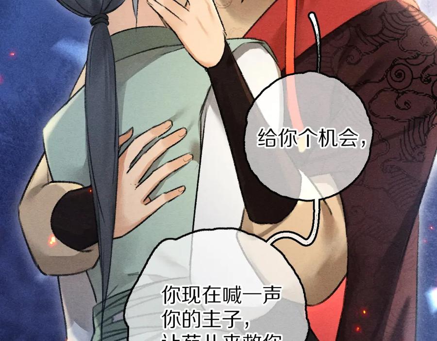 《遵命》第70话 幕后真凶 第54页