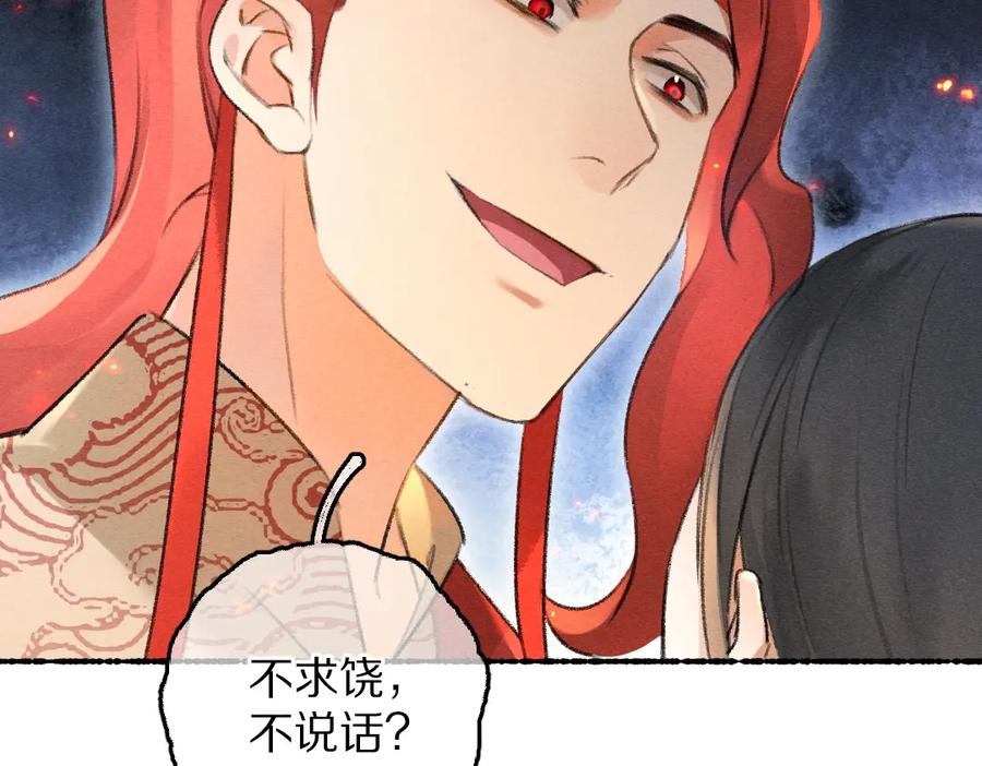 《遵命》第70话 幕后真凶 第66页