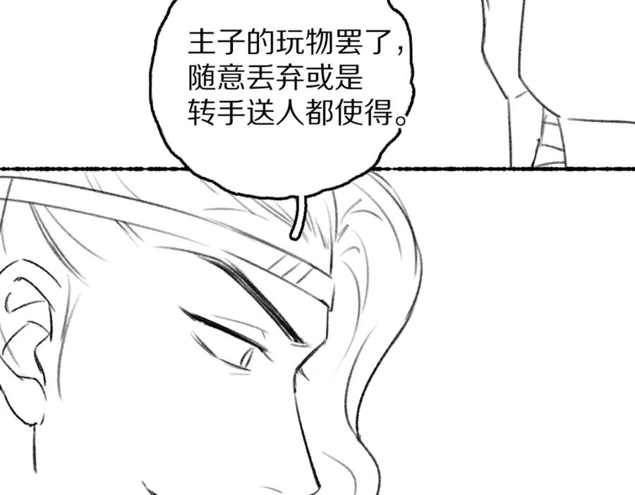 《遵命》第70话 幕后真凶 第102页