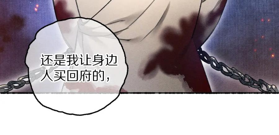 《遵命》第70话 幕后真凶 第34页