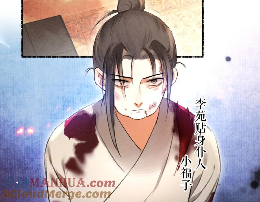 《遵命》第70话 幕后真凶 第33页