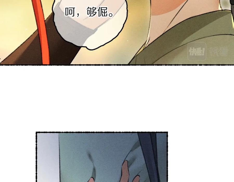 《遵命》第70话 幕后真凶 第50页