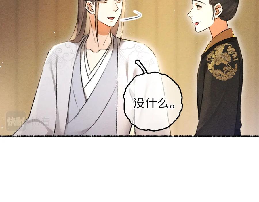《遵命》第70话 幕后真凶 第64页