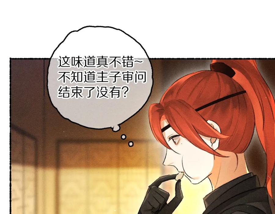 《遵命》第70话 幕后真凶 第71页