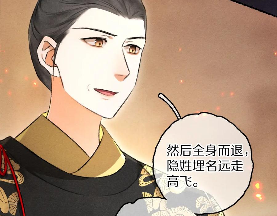《遵命》第70话 幕后真凶 第18页