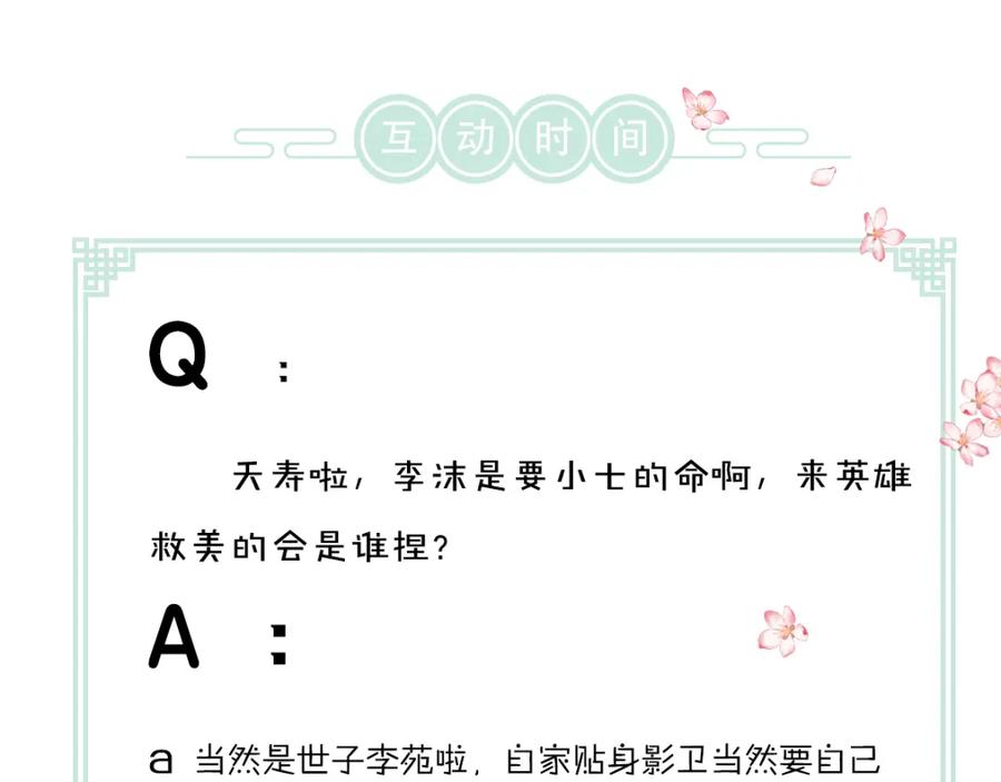 《遵命》第71话 不过是玩物罢了 第100页
