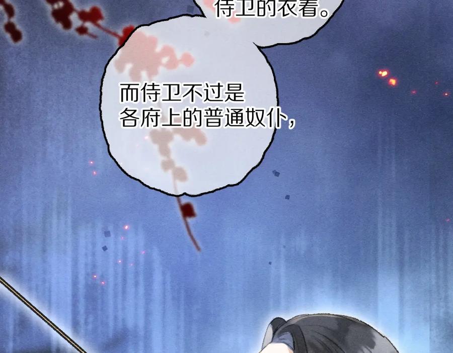 《遵命》第71话 不过是玩物罢了 第26页
