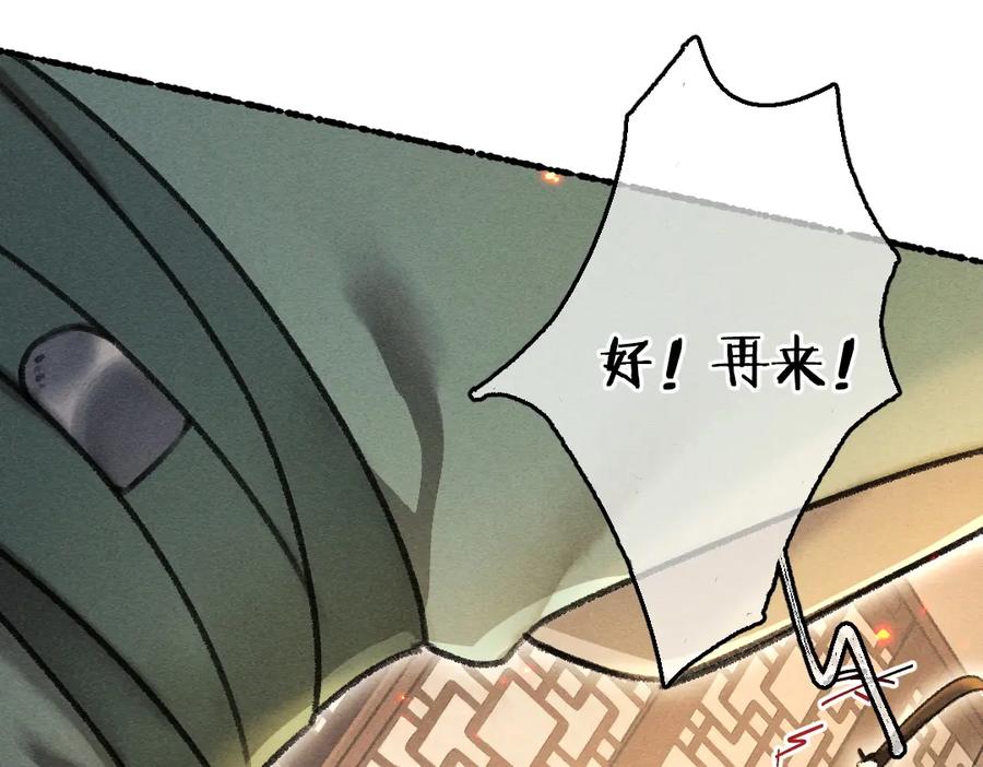 《遵命》第71话 不过是玩物罢了 第74页