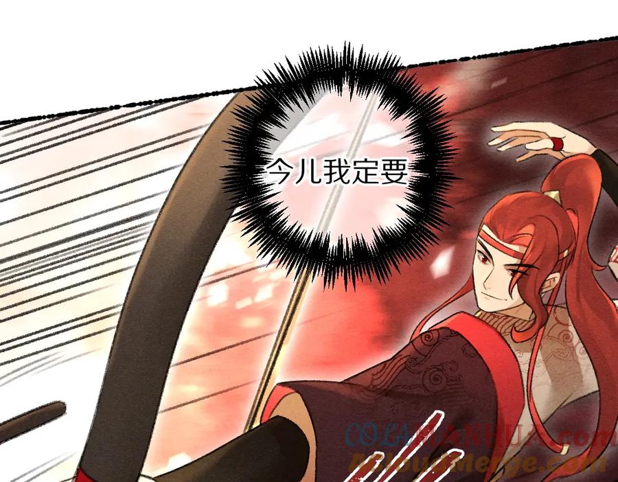 《遵命》第71话 不过是玩物罢了 第81页