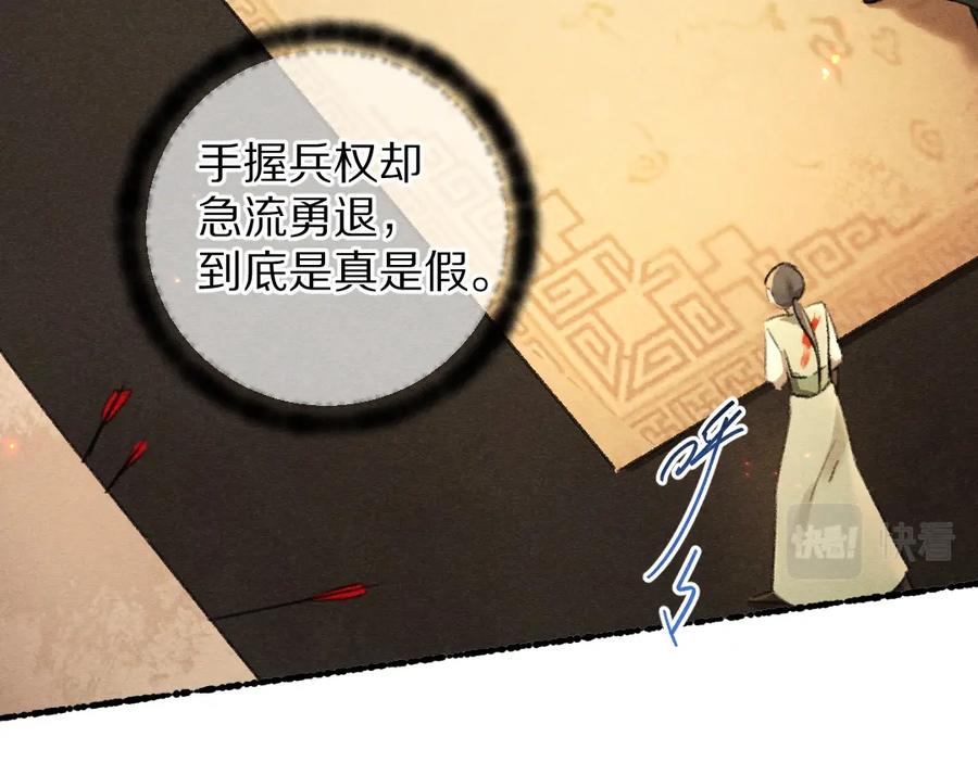 《遵命》第71话 不过是玩物罢了 第80页