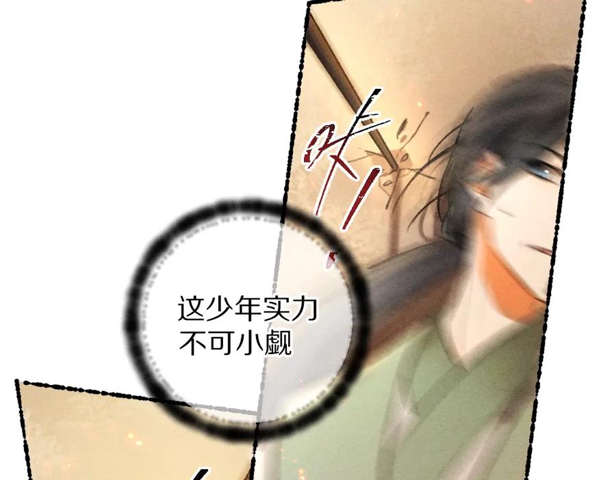 《遵命》第71话 不过是玩物罢了 第76页