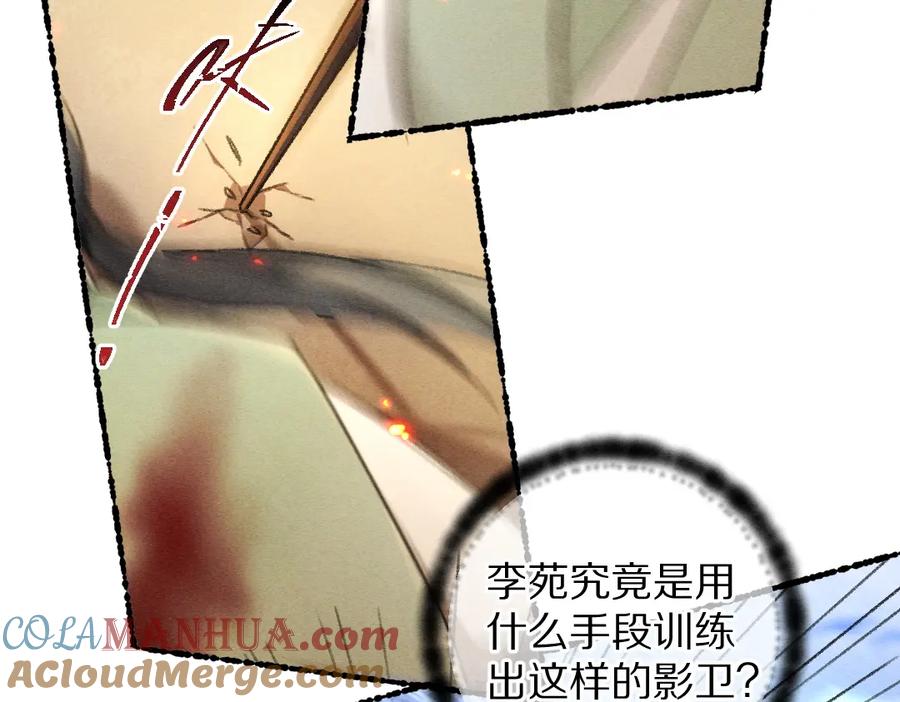 《遵命》第71话 不过是玩物罢了 第77页