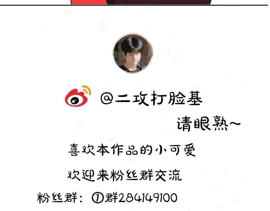 《遵命》第71话 不过是玩物罢了 第104页