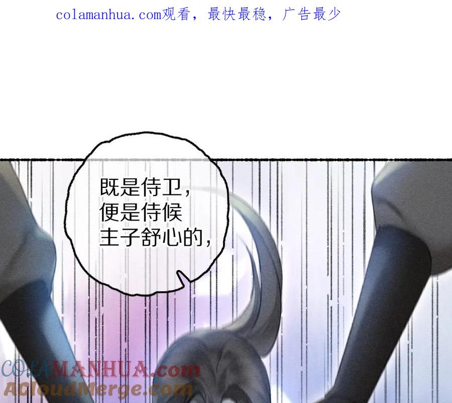《遵命》第71话 不过是玩物罢了 第1页