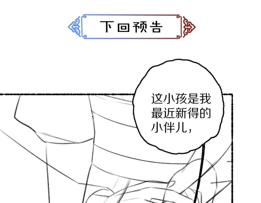 《遵命》第71话 不过是玩物罢了 第94页
