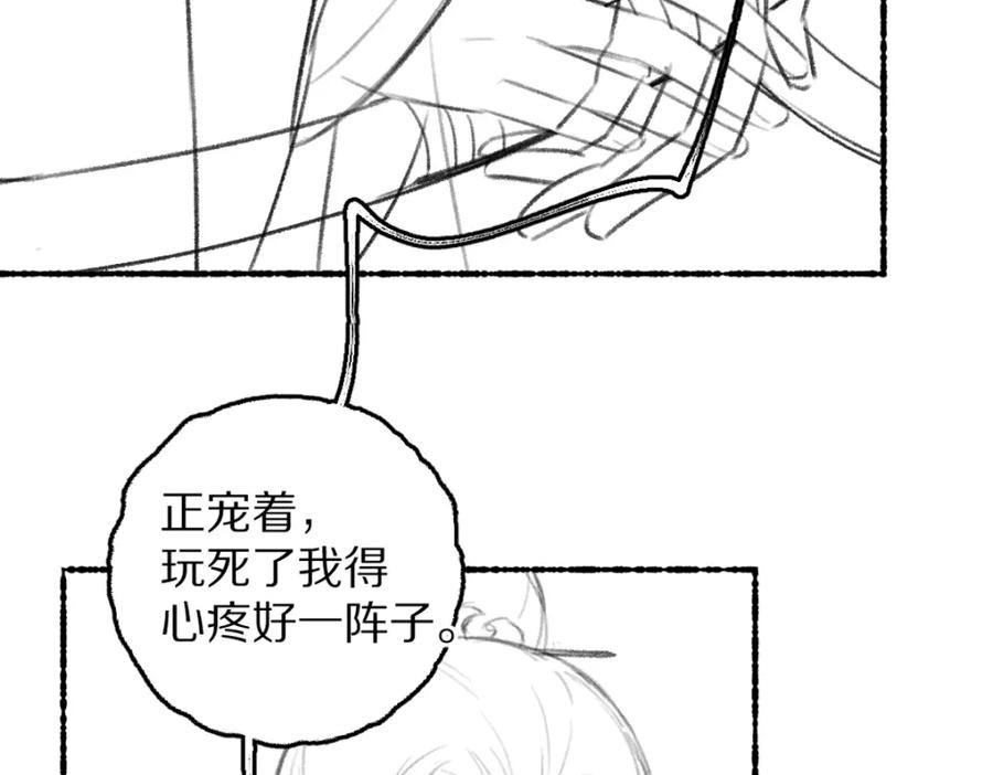 《遵命》第71话 不过是玩物罢了 第95页