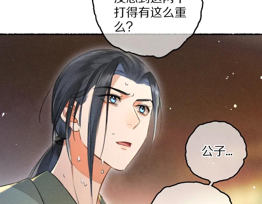《遵命》第71话 不过是玩物罢了 第56页