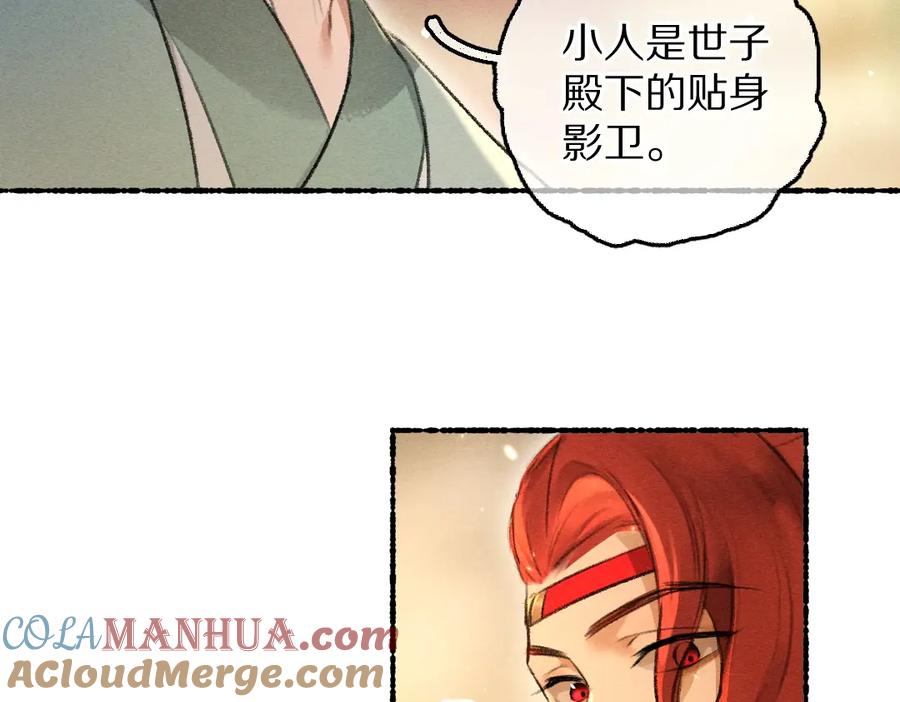 《遵命》第71话 不过是玩物罢了 第57页