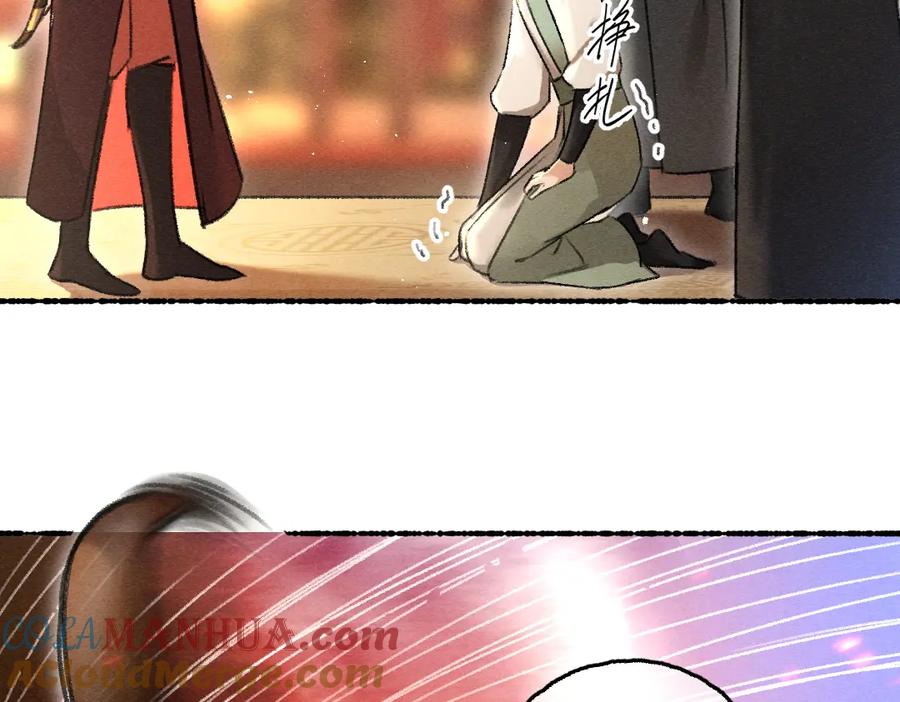 《遵命》第71话 不过是玩物罢了 第33页
