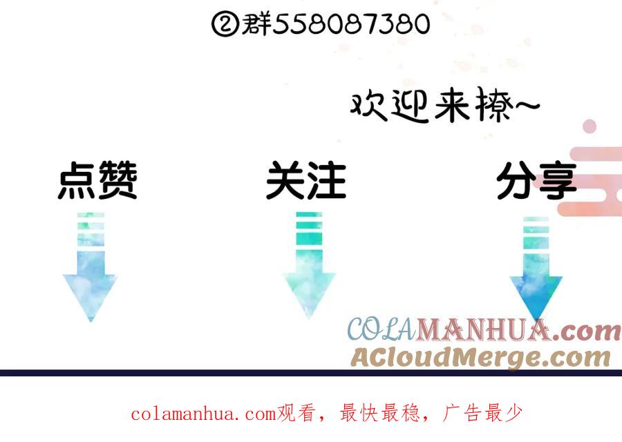 《遵命》第71话 不过是玩物罢了 第105页