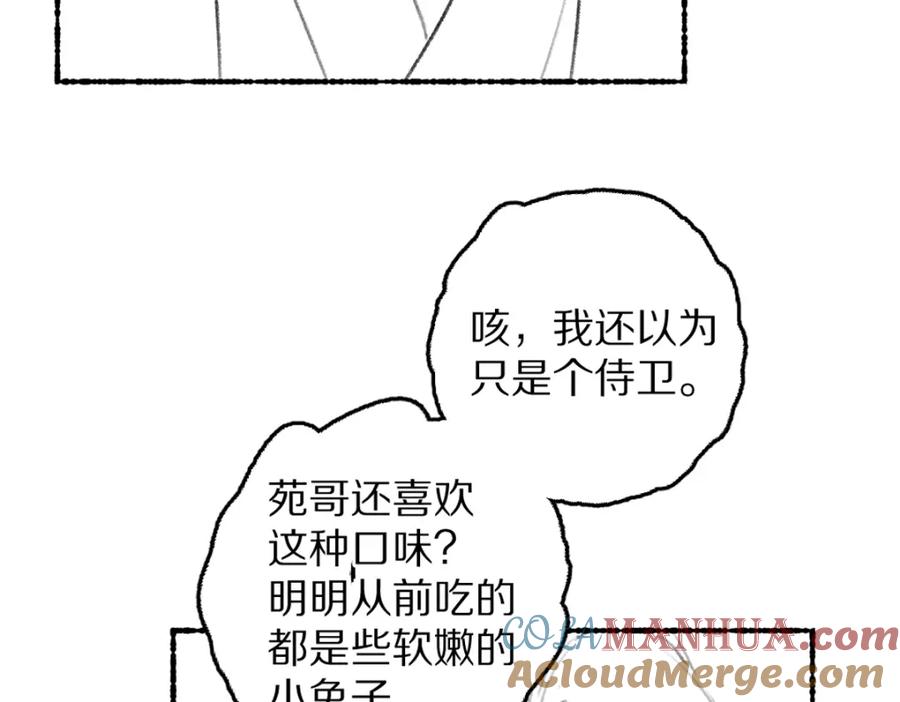 《遵命》第71话 不过是玩物罢了 第97页