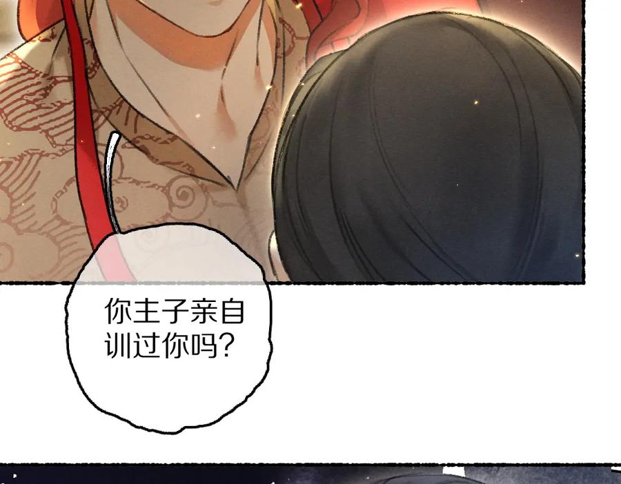 《遵命》第71话 不过是玩物罢了 第48页