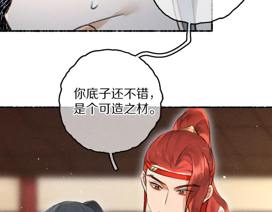 《遵命》第71话 不过是玩物罢了 第54页
