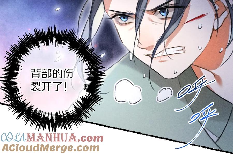 《遵命》第71话 不过是玩物罢了 第73页