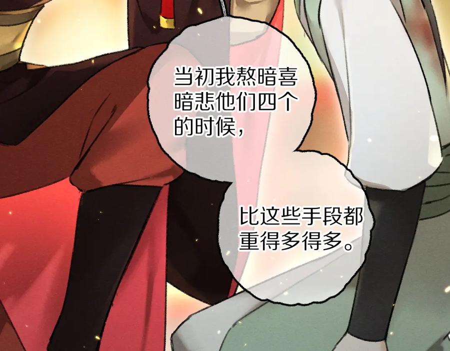 《遵命》第71话 不过是玩物罢了 第46页