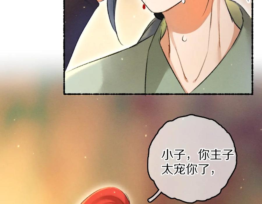 《遵命》第71话 不过是玩物罢了 第44页