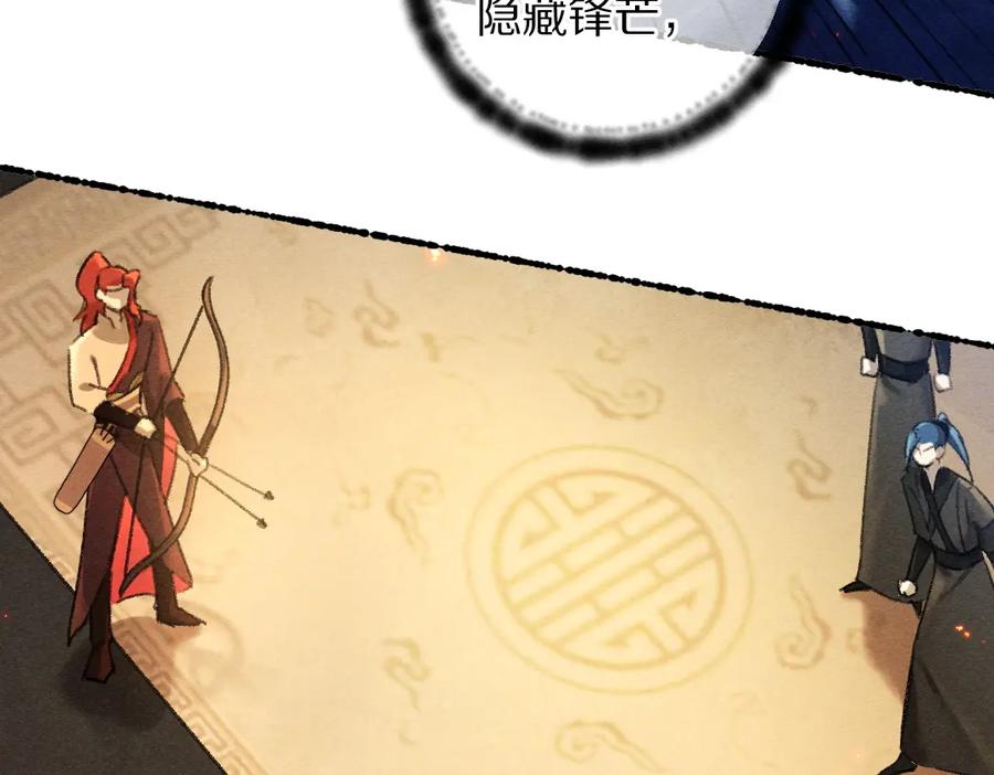 《遵命》第71话 不过是玩物罢了 第79页