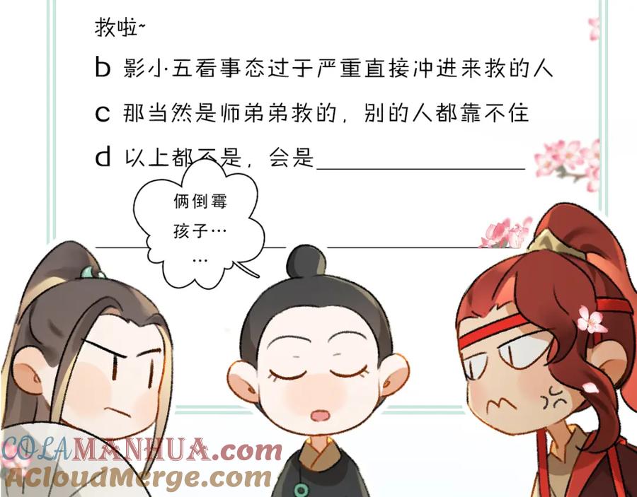 《遵命》第71话 不过是玩物罢了 第101页