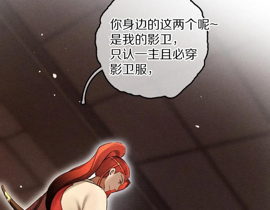 《遵命》第71话 不过是玩物罢了 第20页
