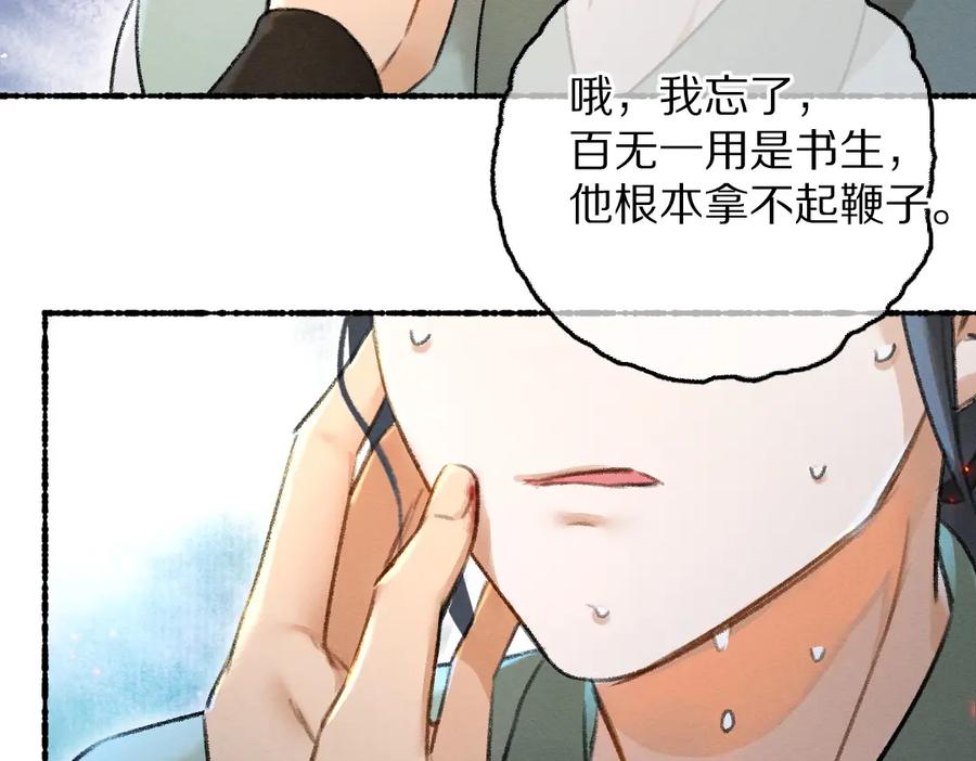 《遵命》第71话 不过是玩物罢了 第50页