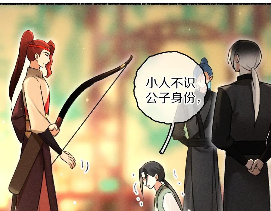 《遵命》第71话 不过是玩物罢了 第32页