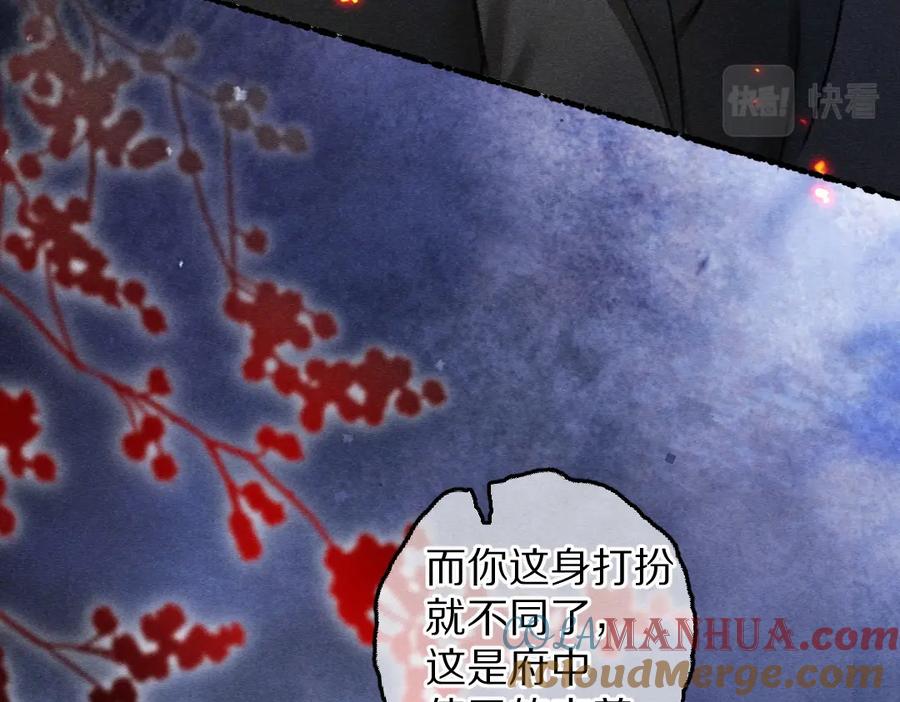 《遵命》第71话 不过是玩物罢了 第25页